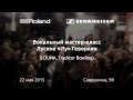 ZZ_Вокальный мастер-класс Лусине Геворкян 