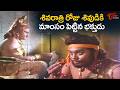Krishanam Raju Ultimate Scene భక్తి అంటే పడని కన్నప్పశి�
