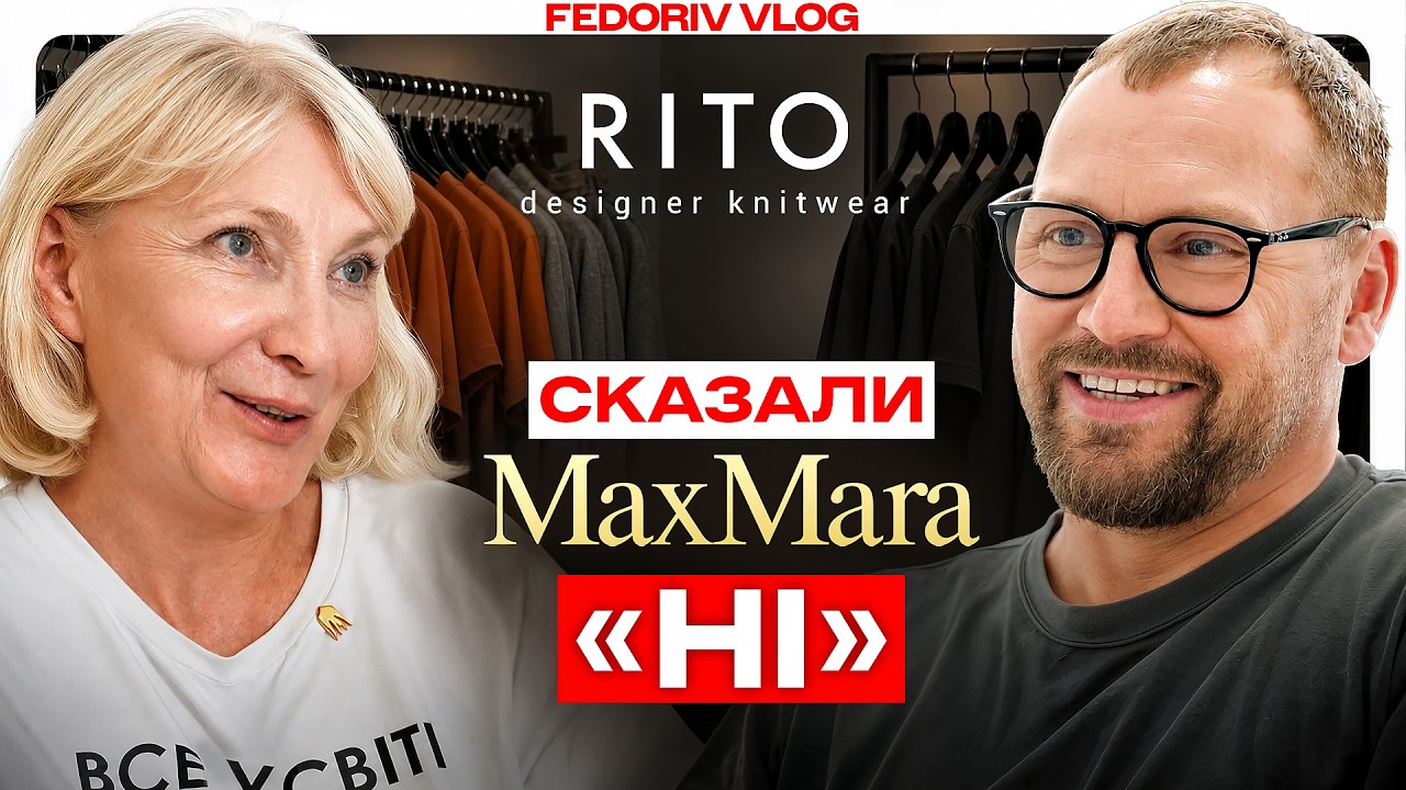 «Серед КУПИ одягу треба виділятися СЕНСАМИ» | Як RITO 35 років будує бренд #FEDORIVVL