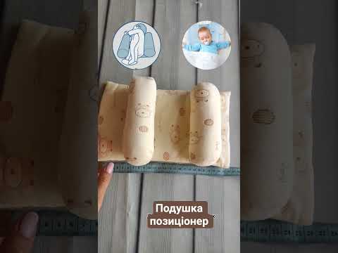 Ограничитель валики для новорожденных подушка позиционер - фото 1 - id-p41808409