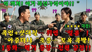 Download lagu 707특임대 아들 면회 온 엄마를 밀치고 무시했다… 숨겨진 ★★★★의 정체에 현장 얼음!!l 오디오북 l 감동 l 창작사연 l mp3