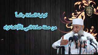 صورة أحكام صفة صلاة النبي ﷺ كأنك تراه
