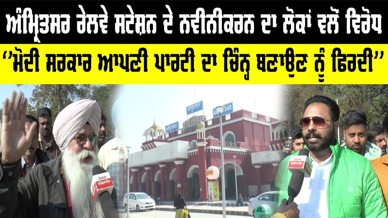 Amritsar Railway Station Renewed by People Amritsar Railway Station Renewed by People