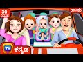 ಪ್ರಯಾಣದ ಹಾಡು Traveling Song More Kannada Rhymes For Kids ChuChu TV