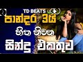 මනෝ පාරකට ලස්සනම සිංදු එකතුවක් 4 Manoparakata Ne