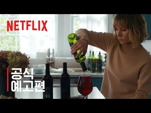 그 여자의 집 건너편 창가에 웬 소녀가 있다 | 공식 예고편 | 넷플릭스 예고편