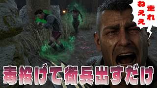 衛兵＋毒を使って戦略的ダウンを狙うナイト【デッドバイデイライト】　#DeadbyDaylightPartner