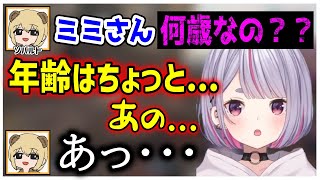 禁忌に触れてしまい動揺するソバルトと、それに吹き出すMainy&みみたや。【兎咲ミミ/Mainy/ソバルト/ぶいすぽ/切り抜き】