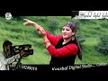 Hath Kata poyni dachiye || Himachali song || sapna ghandrav & prmod gazta || kaushal digital studio