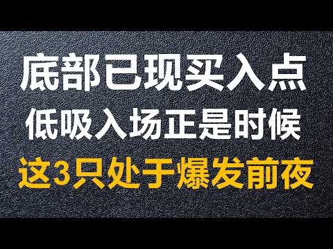美股十倍大妖呼之欲出抢筹妖股将开启10倍征程泄密！华尔街巨头密谋联手拉升全网首发！这只妖股即将开启10倍征程，翻倍只是起步！ 3 只高爆发个股清单#美股#特斯拉#spcx