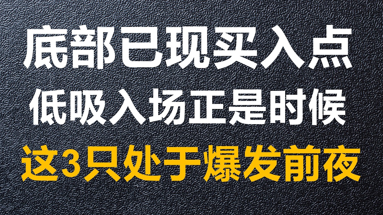 美股十倍大妖呼之欲出抢筹妖股将开启10倍征程泄密！华尔街巨头密谋联手拉升全网首发！这只妖股即将开启10倍征程，翻倍只是起步！ 3 只高爆发个股清单#美股#特斯拉#spcx