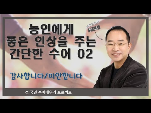 「미안」의 한국수어 표현