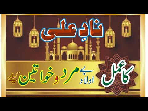 Nad Ali ka Amal bey oladi kay liye [ chan peer ]