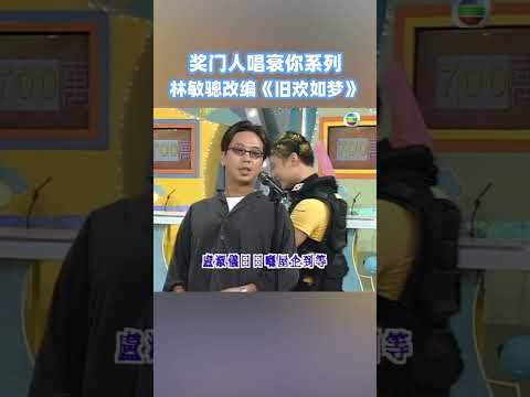 這個懟人的方式實在太有才了！！#獎門人 #shorts #tvb #tiktok #搞笑 #綜藝