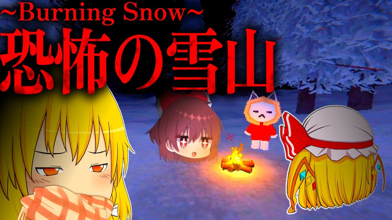 【ホラーゲーム】カルト宗教が蔓延る雪山に行った結果がヤバすぎた…【Burning Snow】【JIVOKOST】【ゆっくり実況】