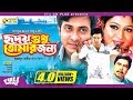 Hridoy Shudu Tomar Jonno হৃদয় শুধু তোমার জন্য L Shakib Khan L S