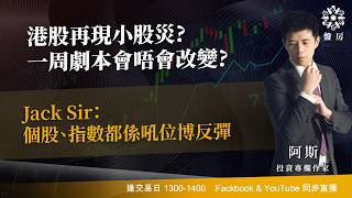 TASTY 盤房 Live 2026-06-23 | 港股財經直播 | 即市分析