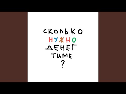 Video thumbnail for нужно (из сериала ”СОЛДАУТ”) (need)