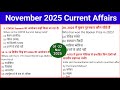 01 22 November 2025 Current Affairs करेंट अफेयर्स नम्बर 2025 BPSC 