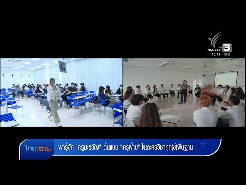 คลิกเพื่อดูคลิปวิดีโอ