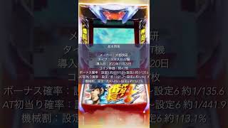 スマスロ番長4スペック