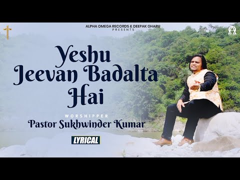 Yeshu Jeevan Badalta Hai | Pastor Sukhwinder Kumar (Malaysia) | Lyrical 