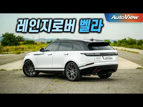 [리뷰] 2024 랜드로버 레인지로버 벨라 / 오토뷰 로드테스트