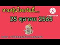 หวย หุ้น วัน นี้