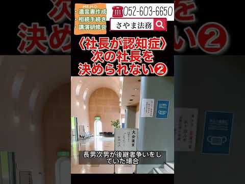 大府市 家族信託相談 成年後見人 代表取締役 #Shorts