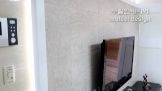 preview picture of video '관저동 신선마을아파트 인테리어 -Home interior in Daejeon, Korea- 무필인테리어'