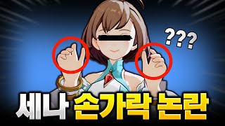 최근 세나 유저가 게임을 접을 뻔한 이유