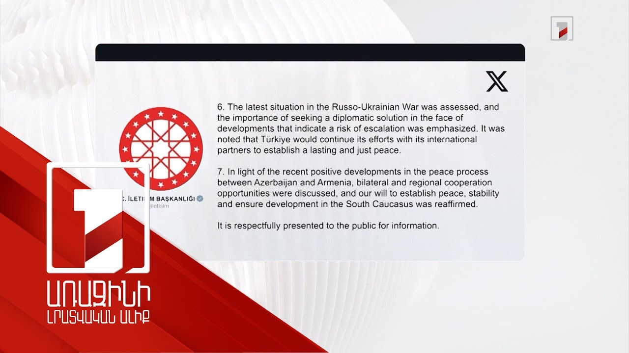 Թուրքիայի ԱԽ-ում քննարկվել է Հայաստան-Ադրբեջան խաղաղության գործընթացը