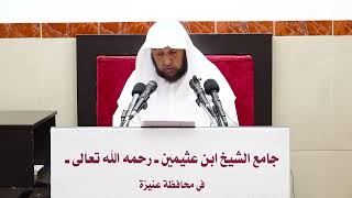 صورة 20- التعليق على (كتاب الصيام) من كشاف القناع عن الإقناع - فضيلة الشيخ أد. سامي الصقير- 6شعبان 1445هـ