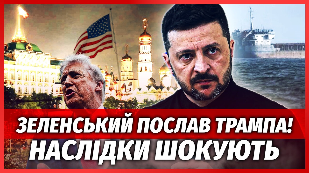 🔴ТЕРМІНОВА ЗАЯВА ЗЕЛЕНСЬКОГО ЩОДО ВИБОРІВ! Трамп ДОСЯГ СВОГО. З Росії ЗНІМА