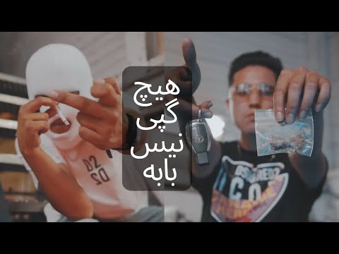 SYA x Nashenas - Hich Gapi Nes/هیچ گپی نیس