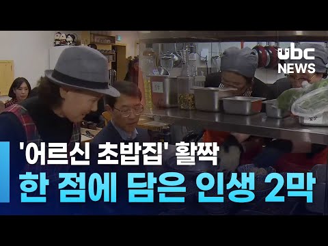 '어르신 초밥집' 활짝..한 점에 담은 인생 2막