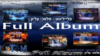 טראנס – מלאכי עליון (אלבום מלא)