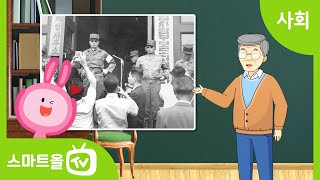 [6학년ㅣ사회] 5·18 민주화 운동에 대해 알아보기 (1) ㅣ 6학년 1학기/ 1. 우리나라의 정치 발전/ 1-1. 민주주의의 발전과 시민 참여 (2)