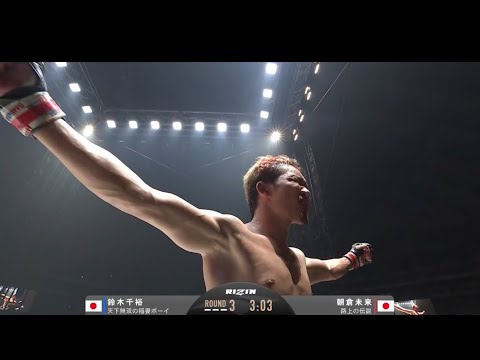 朝倉未来が完全復活！鈴木千裕にKO勝利！男祭り【セミまで試合結果速報】【RIZIN切り抜き】【ライジン切り抜き】