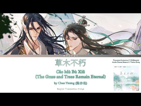 Thousand Autumns (千秋/Qianqiu) AD S2 OST Grass and Trees Remain Eternal (草木不朽) Lyrics Translation