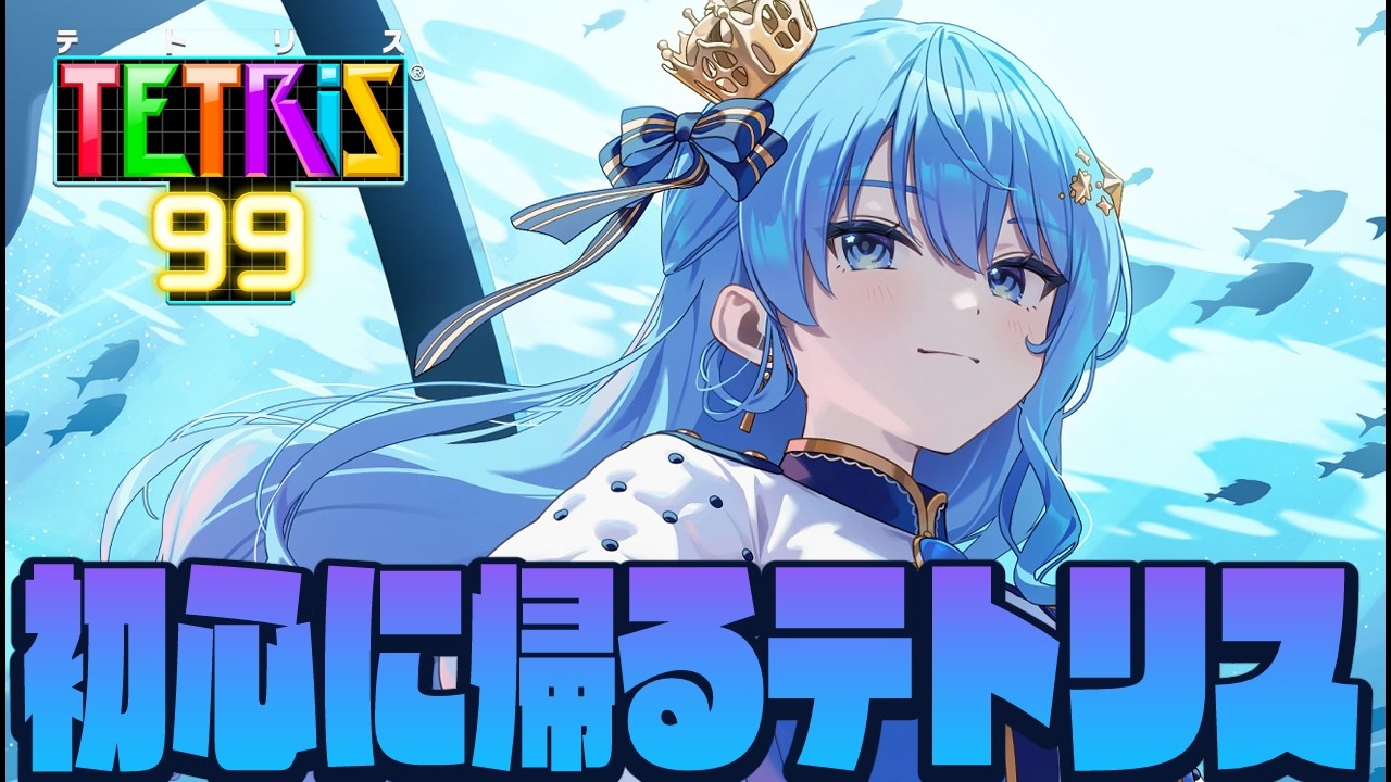 【ホロライブ】星街すいせい「初心に帰る」と言いつつ、初戦から容赦のない超スピード積みと高火力攻撃