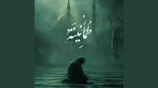 Download lagu Tuma'ninah Nasheed Background (Speed Up) mp3
