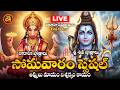 LIVE Somavaram Special Varahi Navaratrulu Lord Shiva Varahi Matha Bhakthi Songs Divine