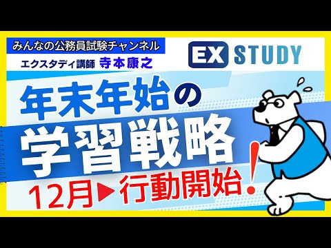 〈採用担当が評価する主体性×前向きさ〉【本質がわかる☆面接対策】~みんなの公務員試験チャンネルSEASONⅡvol.434