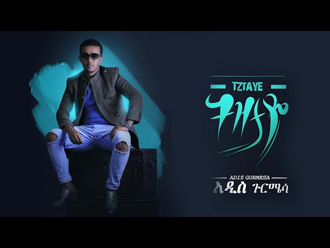 Addis Gurmessa - Tizitaye - አዲስ ጉርሜሳ - ትዝታዬ - Ethiopian Music 2020