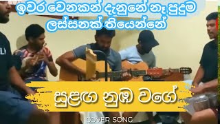 Download lagu Sulaga numba  wage cover song  | සුළඟ නුඹ වගේ cover | ආයේ ඒක නම් දෙනවා ඇඬෙන්නම mp3
