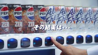 コーラ or ノンアル？令和の昼リフレッシュは、ペプシかオールフリーか！？