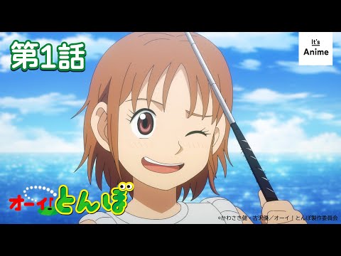 Full Episode 01 | Tonbo! | It's Anime［Multi-Subs］#golf #sportsanime