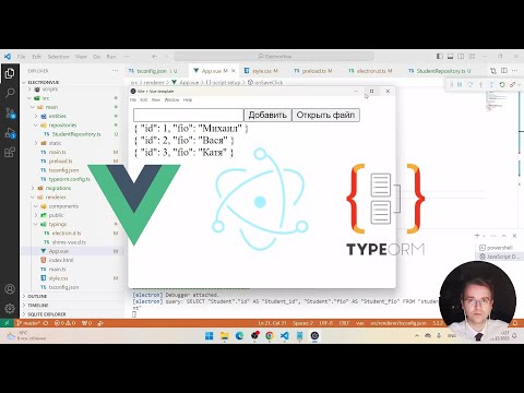 Electron+Vue+TypeOrm разработка десктопного приложения