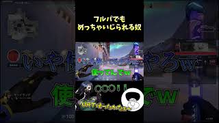 いじりまくりで草。 #valorant #ヴァロラント #ゲーム実況 #valorantclips #切り抜き